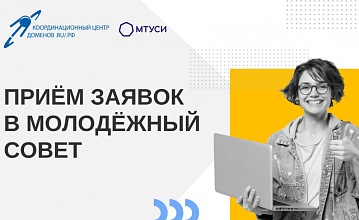 Продолжается набор в Молодежный совет КЦ